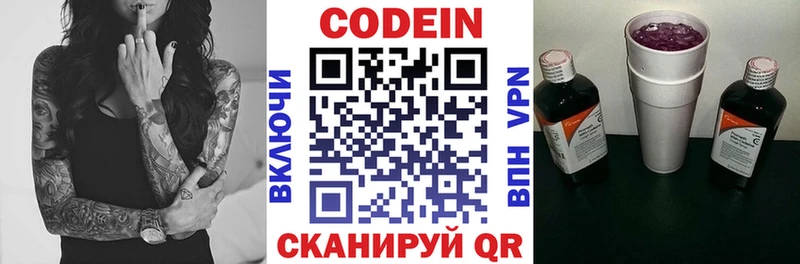 Кодеин напиток Lean (лин) Инта
